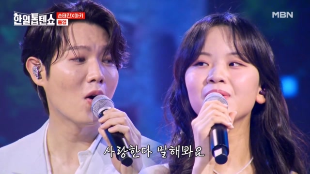 지금은 사랑하기 좋은 날..☆ 손태진X아즈마 아키 ♬ 통영
