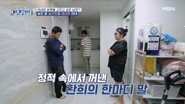 고딩엄빠5 - 10번 중에 8번은 집을 나가는 아내가 만난 사람은? - MBN