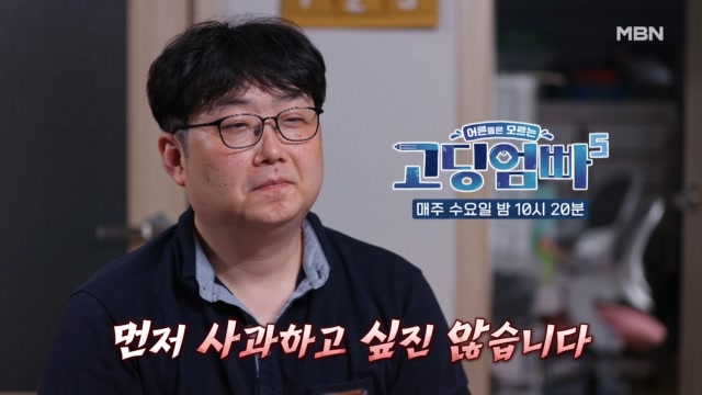 [고딩엄빠5] 12살 연상 남편이 아내에게 사과하고 싶지 않은 이유는?