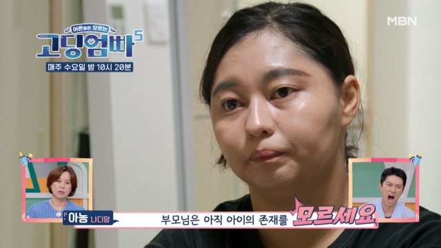 [고딩엄빠5] 부모님께 밝히지 못한 아이의 존재