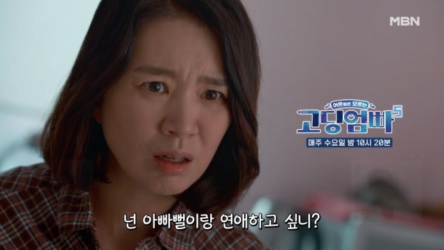 [고딩엄빠5] 아빠뻘과 연애한다는 주인공?!