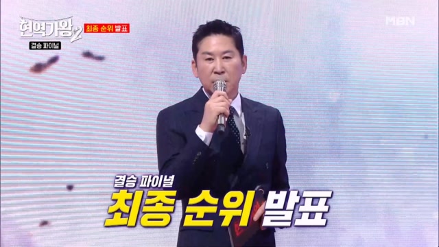 100일 간의 대장정!! 현역가왕2 최종 순위 발표!!