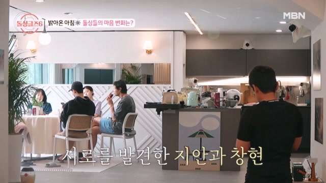 지안과 창현의 계속되는 눈 피하기…☆ 아침부터 분위기는 살얼음판