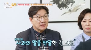 예능 프로그램 첫 출연 국회의원 권성동!! 대통령과 문자 노출 당시 상황은?!