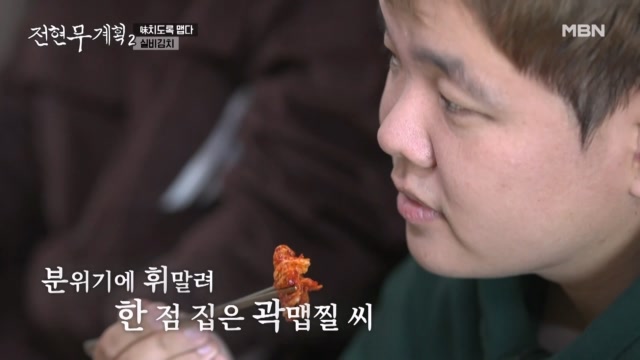 ‘대표 맵찔이’ 곽준빈이 실비김치를 먹으면 생기는 일-☆