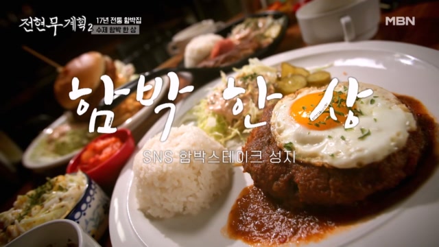 있었는데…없어졌어요! 육즙 팡팡 터지는 함박스테이크>_<