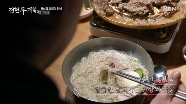 강호동, 다비치 강민경의 강남 평냉 맛집 