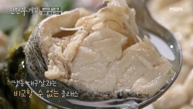 인천 생대구 성지, 국물부터 다르다