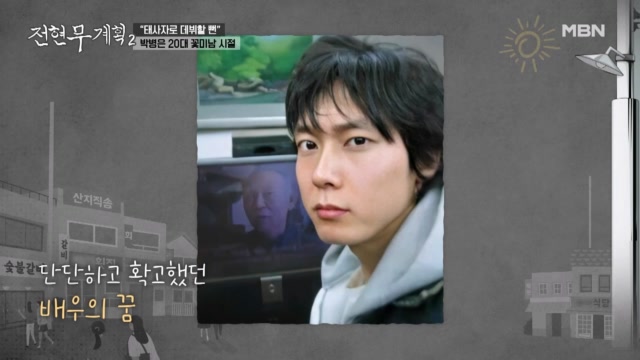 [차은우 저리 가라] 박병은의 충격적인 20대 시절 외모