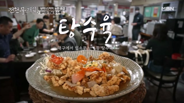 [필수!!!] 대구 오면 여기 탕수육은 무조건 먹어야 함