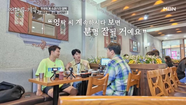 트로트계 슈퍼스타 영탁… 15년 무명 시절 사연
