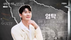 영탁이 수원에 떴다!! 다 말해도 돼…? 전현무계획 나와서 폭주하는 영탁!