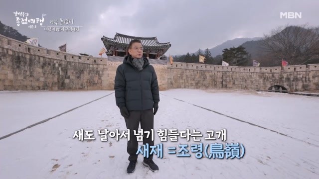 옛날 영남 선비들의 과거시험 필수 코스(?) 새도 날아서 넘기 힘들다  조령 이라고도 불렸던  문경새재 