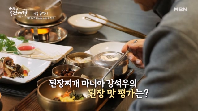 청정 자연을 품은 문경과 어머니의 마음이 더해진 시골 전통 한 차림! 그 맛은?