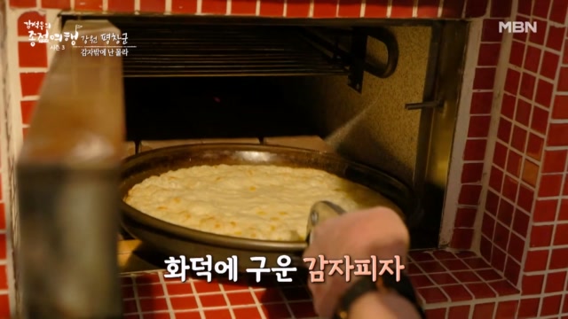 예술관으로 재탄생한 폐교안에 화덕피자? 평창 감자맛에 푹 빠져볼까?