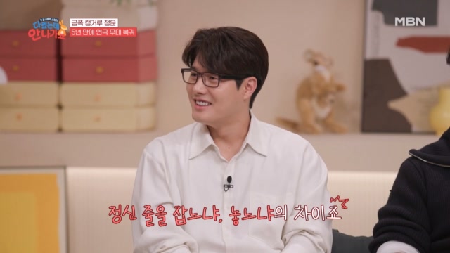 정윤 정신 줄 놓는 키스신? 5년 만에 무대 복귀한 정윤의 로맨스 연기에 눈물을 보인 사람은 ???