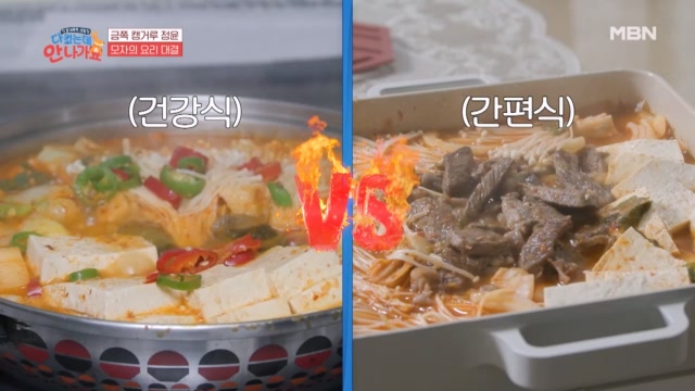 소고기 김치찌개에 말굽버섯물? 엄마! 몸에 좋은 건 맛없어요! 간편식의 신세계를 보여주는 정윤의 가루 요리