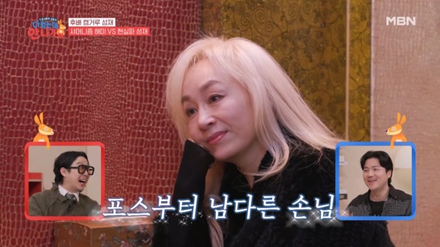 선수는 선수를 알아본다! 해미와 역술가의 팽팽한 기싸움 시작을 알리는 살벌 눈빛 대신 사과하는 성재?