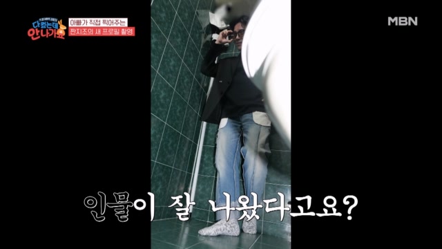 5시간 동안 300장을 찍다! 열정을 퍼부은 사진의 주인공은 지조 얼굴이 아닌 변기?