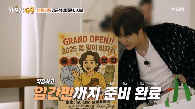 무려 90% 세일!! 명품 가득한 장근석 바자회 OPEN♥