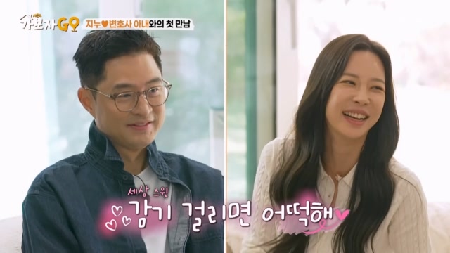 스웨터 플러팅으로 시작된 지누♥임사라 첫 만남 이야기