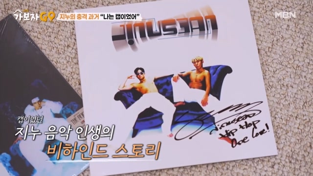지금도 창피하다는 지누의 <나는 캡이었어> 비하인드 스토리?!