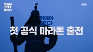 뛰어야 산다 4회