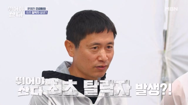 !!운영진 긴급회의!! 최초 탈락자 발생?