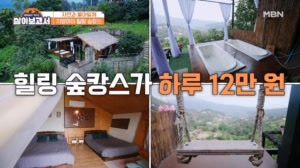 배우 김응수가 홀딱 반한 뷰 끝판왕 숲속 하우스!