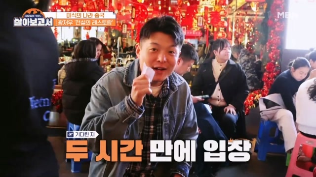 2시간 줄 서야 먹는 광저우 레전드 맛집!