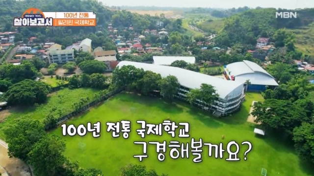 세부 ‘100년 전통’ 국제학교의 모든 것!