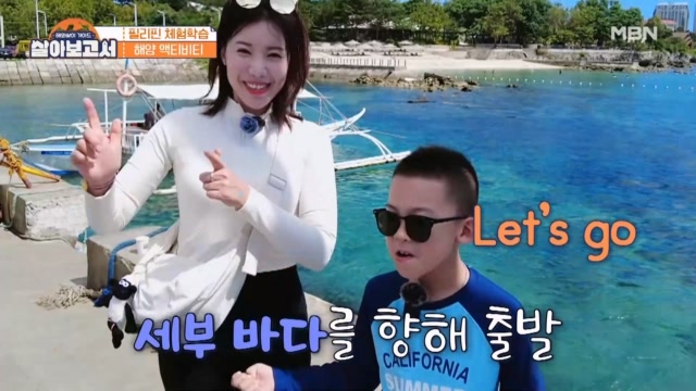 이현이도 반한 세부 체험학습 스케일!
