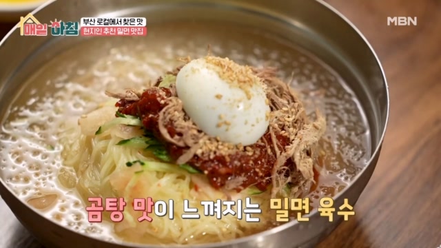부산의 숨은 맛집! 정성 담긴 밀면 한 그릇!