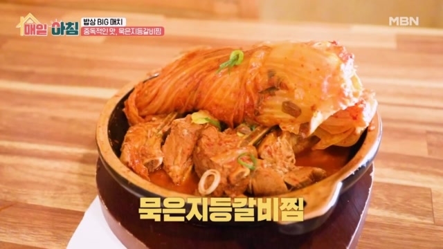 중독적인 맛, 밥도둑 묵은지등갈비찜!