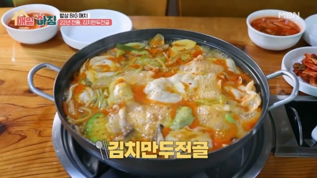 22년 전통, 얼큰 칼칼한 김치만두전골!