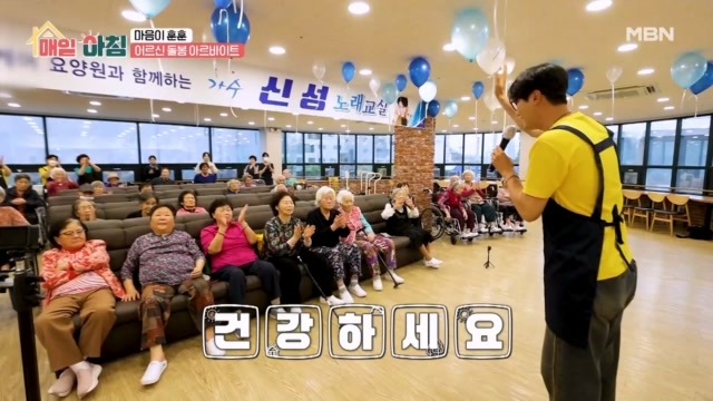 트롯 가수 신성의 어르신 돌봄 아르바이트 도전!