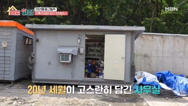 20년째 동고동락, 건축 인생이 담긴 그의 컨테이너!