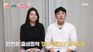 부모를 돕는 지자체 지원, 인천광역시의 저출산 정책은?