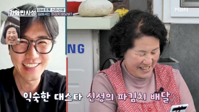 가수 신성, 밖에선 대세 트로트 가수지만 집에선 김치 배달부???