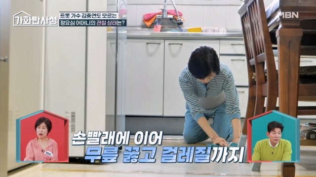 평일엔 청소, 휴일엔 집안일까지?? 남아나질 않는 정요심 어머니의 무릎 관절