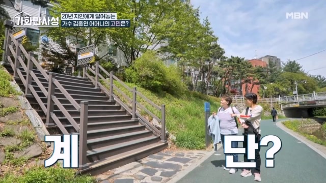 가수 김중연의 어머니, 일상생활에서 계단을 피하게 된 이유는???