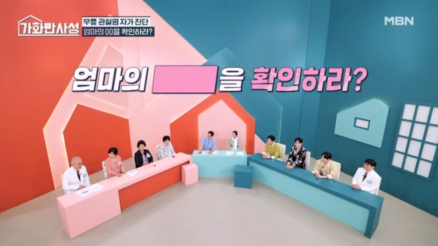 무릎 관절염 자가 진단하기!! 엄마의 00을 확인하라!!