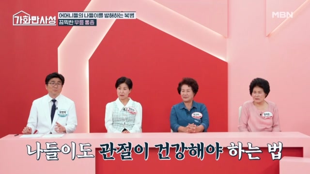 어머니들의 나들이를 방해하는 무릎 통증!! 나이가 들수록 느끼는 무릎의 소중함을 느끼는데~