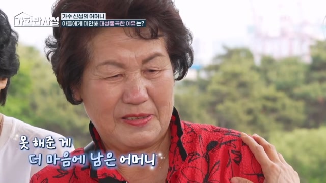 가수 신성의 어머니 아들에게 미안해 오열한 사연은???