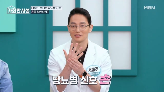 몸이 보내는 당뇨병 신호!! 손의 00을 확인하면 알 수 있다???