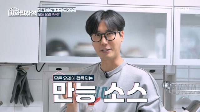 가수 신성 표 만능 소스로 모든 요리가 뚝딱??