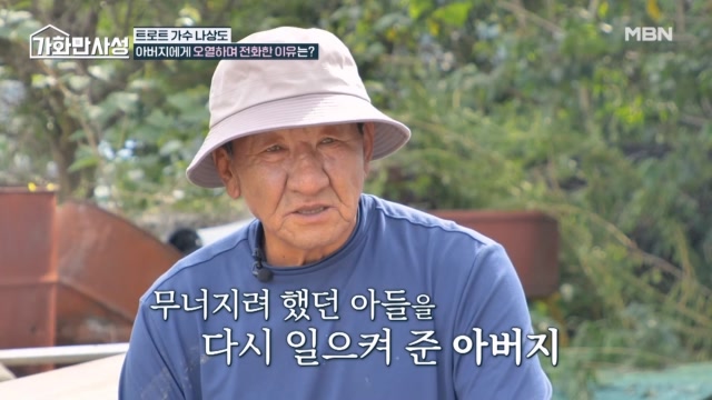 트로트 가수 나상도의 아버지 무릎 관절염과 척추 협착증 판정에도 쉬지 못하는 이유가 있다는데..?