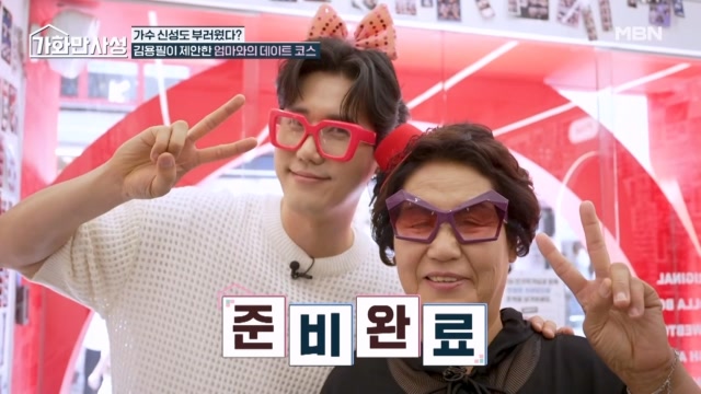 가수 신성이 부러워했던 김용필 표 엄마와의 데이트 코스~ 우리도 사진 찍기 도전!!