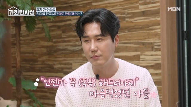 효자 가수 신성이 어머니와 족욕 카페에 온 이유는???