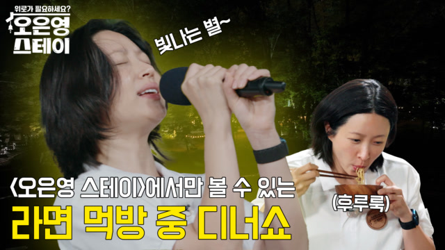 스테이에 울려퍼지는 하니의 노래  나는 반딧불 